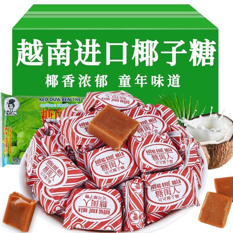 海南糖果越南槟椥可可椰子糖非海南正宗特浓硬糖结婚糖果喜糖