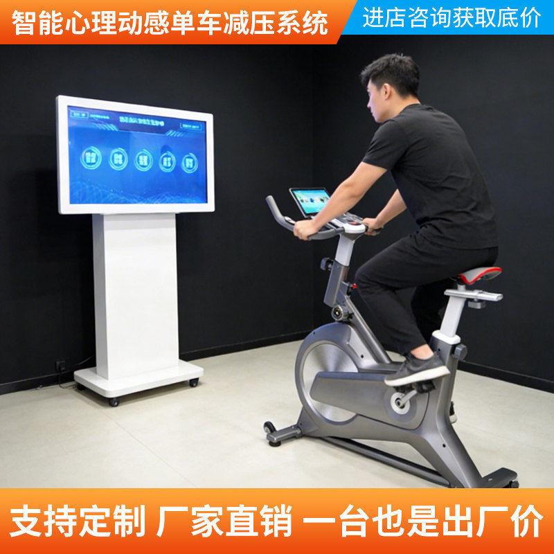 智能宣泄车心理咨询室设备动感骑行运动反馈测评系统压疏导