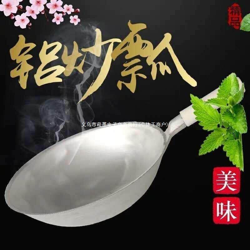 无品牌/铝锅铝炒不粘锅无老锅式加厚涂锅层家用厨房炒瓢炒菜吕锅