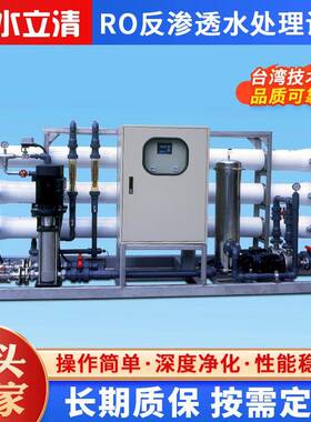 江苏水处理设备工业反渗透设备商用R0反渗运净水机不锈钢净水设备