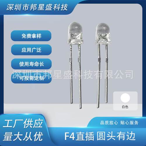 F4直插有边高亮白发白色二极管F4LED直插4mm白光有边短脚