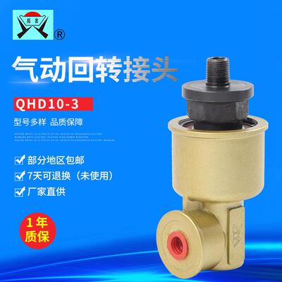 气动回转接头QHD10-3 气动元件 塑料不锈钢气管快速直接接头