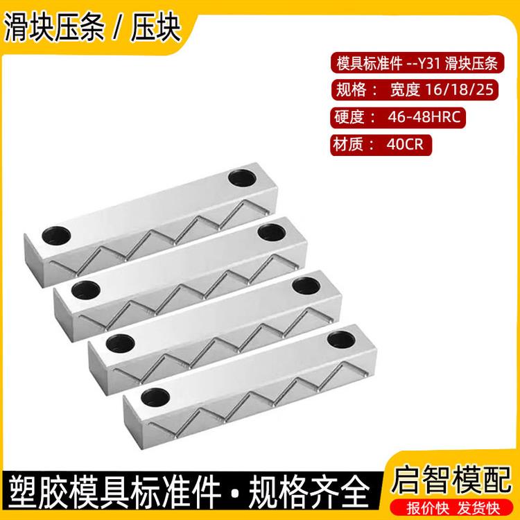 Y31模具行位滑块压条模具标准件加硬耐磨P20压块塑胶压铸模标准配