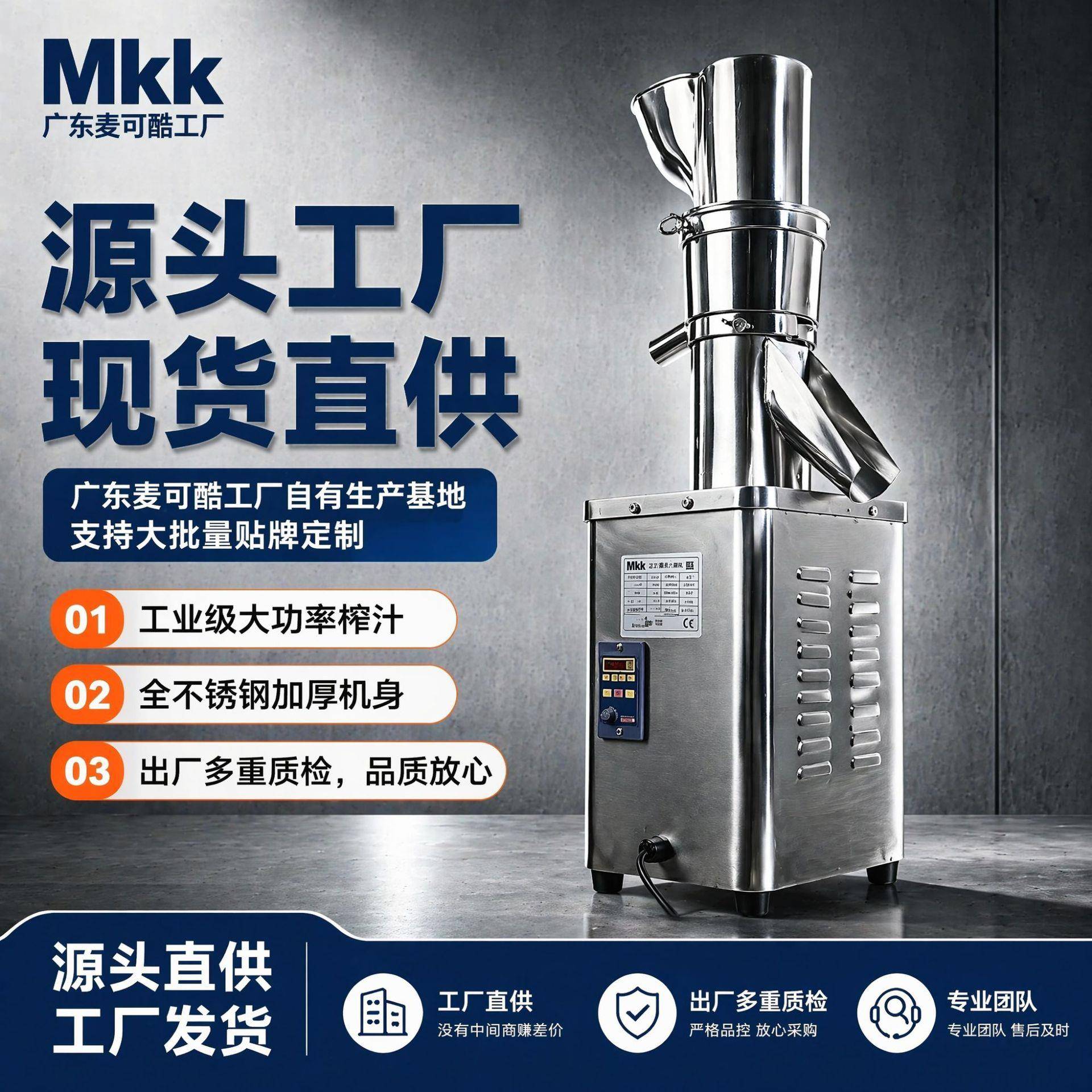 麦可酷MKK大口径全不锈钢榨汁机全自动商用渣汁分离果蔬榨汁机器