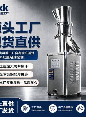 麦可酷MKK大口径全不锈钢榨汁机全自动商用渣汁分离果蔬榨汁机器
