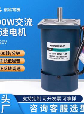 信达工厂200W高速电机可调速220V交流1400/2800转小型电动马达