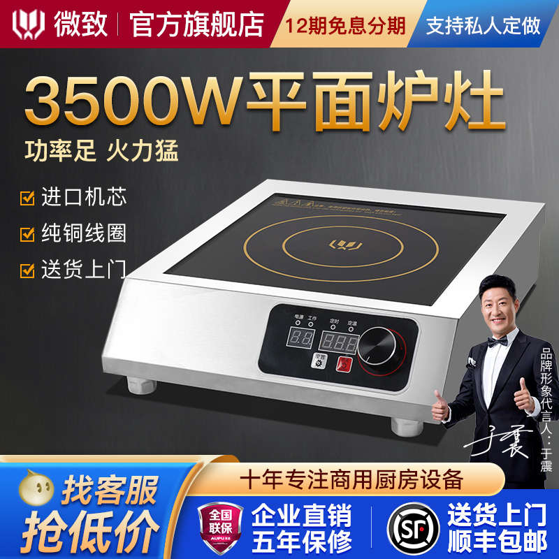 微致 商用电磁炉3500w平面饭店厨房专用旋钮式电磁炉灶锡纸花甲