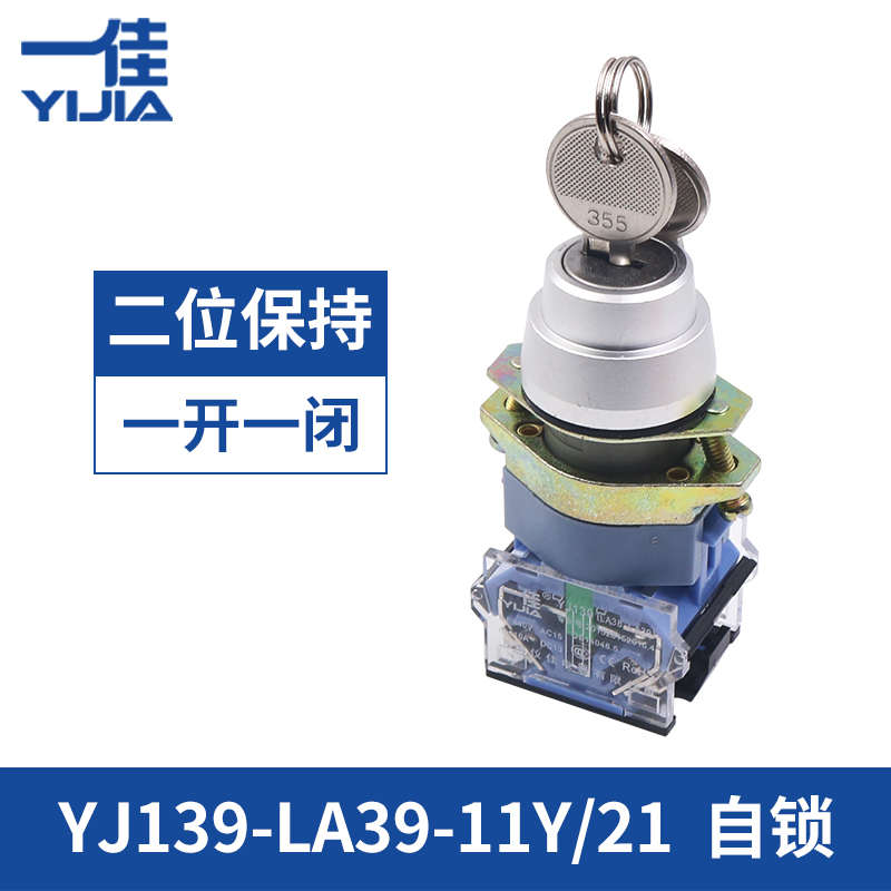 一佳2档位钥匙LA39-11Y2 20Y3两档3电源带锁自锁复位旋转开关22mm