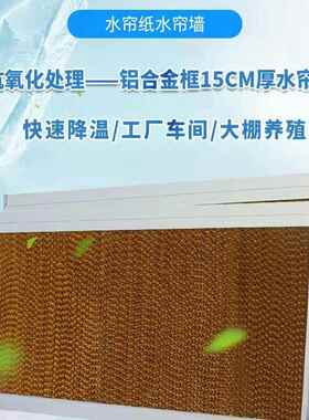 GRR降水帘墙间工厂房仓库帘水风机一体机养殖场大车棚负压风机温