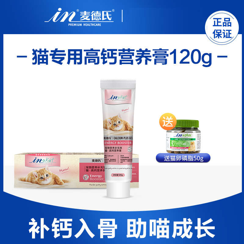 麦德氏猫咪专用补钙营养膏120g维生素矿物质牛磺酸宠物营养品