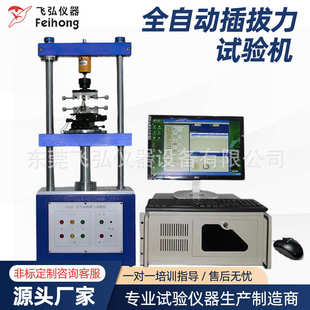 端子插拔寿命试验机 端子接口疲劳测试机 全自动端子插拔力试验机