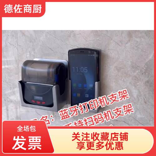 肯德基商用效期智能设备定位/瓦力系统手持扫码机/蓝牙打印机架