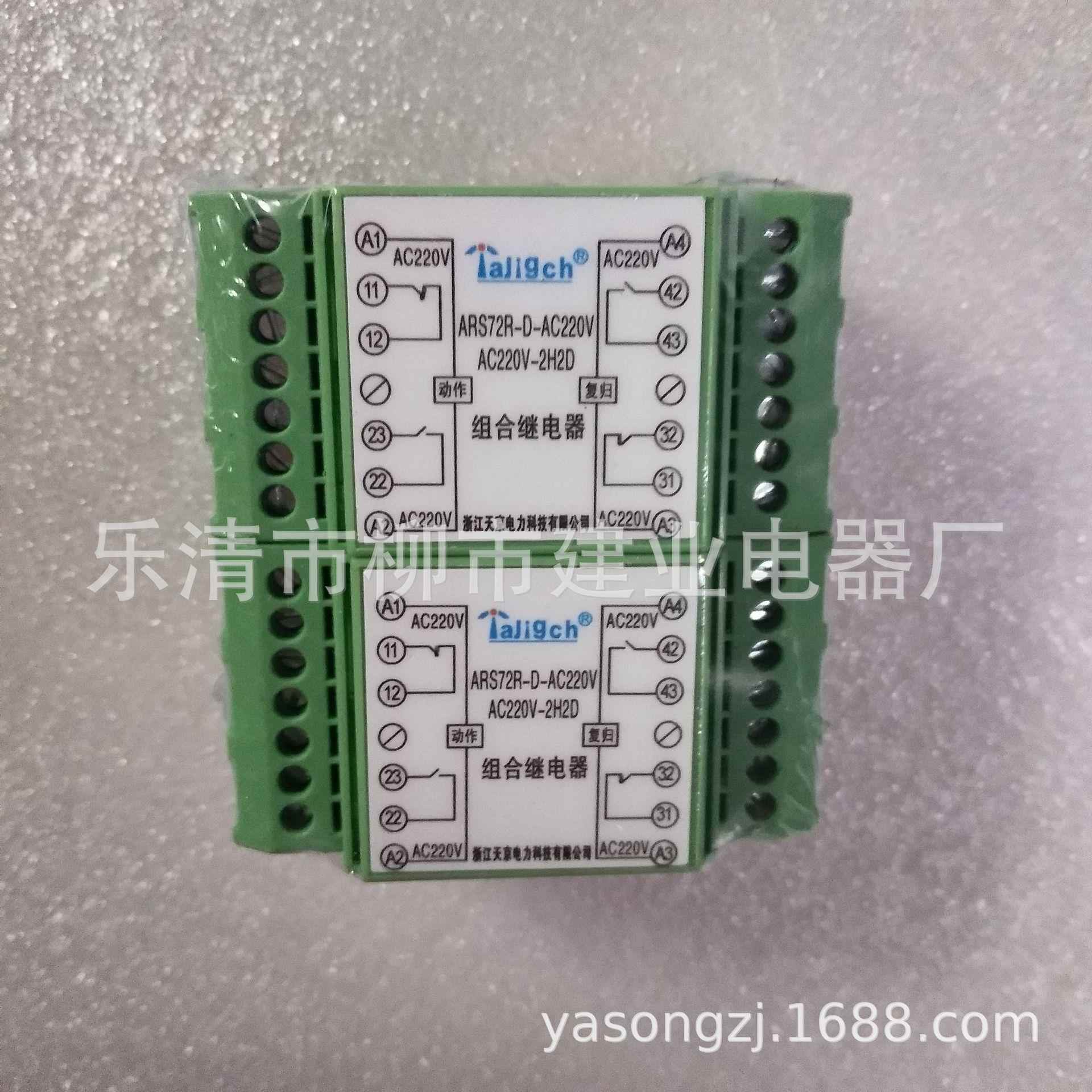 ARS72R-D-AC220C-AC220V-2H2D高精度时间继电器 集成电路继电器
