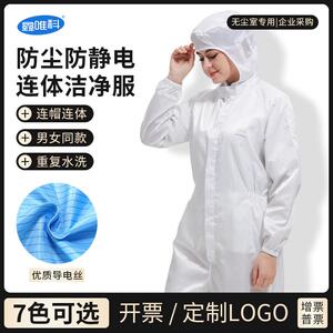防静电服洁净实验室防护无尘服男女连帽工作服防尘连体服静电衣