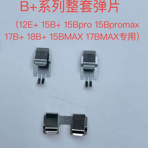 福禄克FLUKE15B 17B 15B+17B+ 18B+ 15BMAX 17BMAX万用表电池弹片