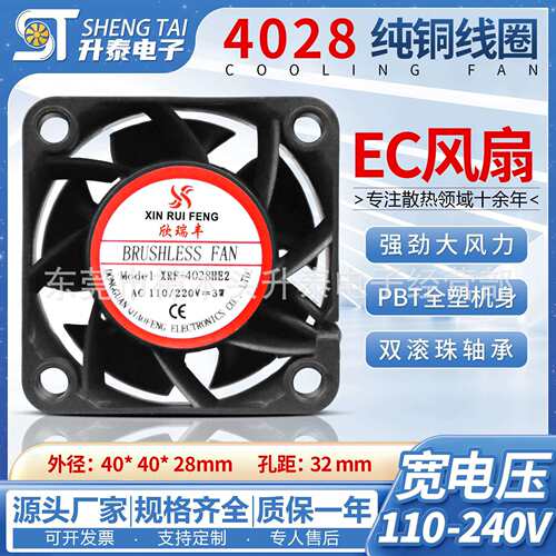 欣瑞丰4CM宽电压EC小型110-220V 4028高速大风量机柜散热风扇