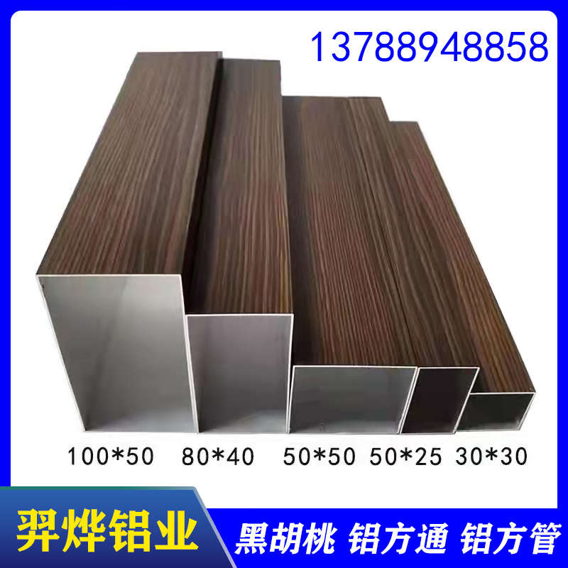 木纹铝方通黑胡桃木色白色纯色烤漆色铝合金方管型材隔断立柱口型