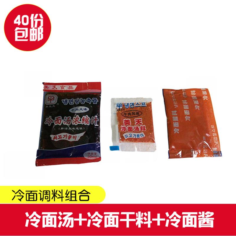 延边特产朝鲜民族冷面调料浓缩汁冷面汤干料冷面酱料包40组包邮调