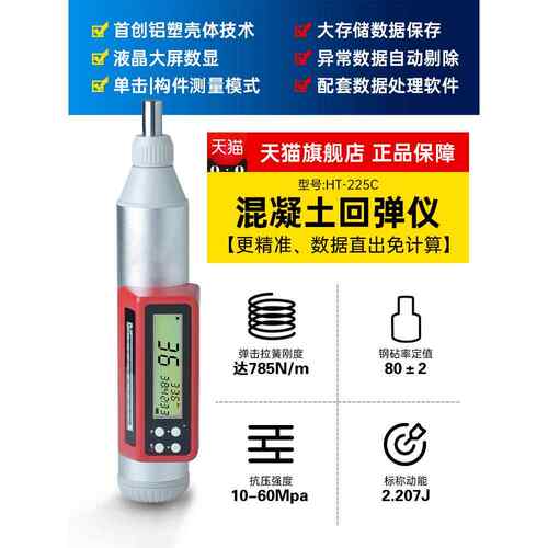 正品良测混凝测土强度检回弹仪C3Z-A墙体抗压强测度检仪专业工程