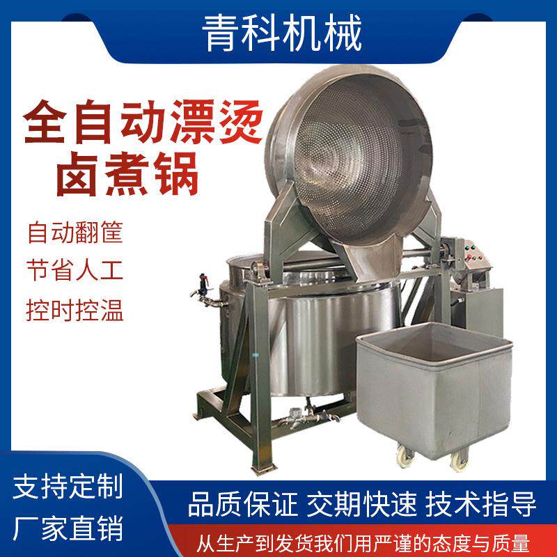 全自动翻筐卤煮肉制品绰水漂烫锅海鲜绰水漂烫锅油炸薯片夹层锅