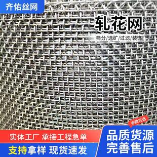 工业不锈钢编织筛网镀锌养殖轧花网304不锈钢轧花网编织网