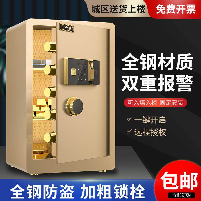 保险柜家庭办公用40/45/60cm入墙入柜隐藏式保险箱电子指纹保险柜
