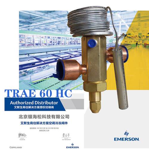 谷轮热力膨胀阀TRAE60HC谷轮60冷吨整体式热力膨胀阀艾默生膨胀阀