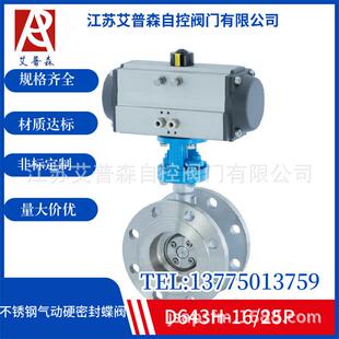 不锈钢气动硬密封蝶阀D643W 25P气动不锈钢硬密封三偏心蝶阀