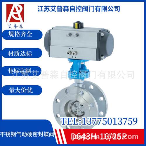 不锈钢气动硬密封蝶阀D643W-16/25P气动不锈钢硬密封三偏心蝶阀