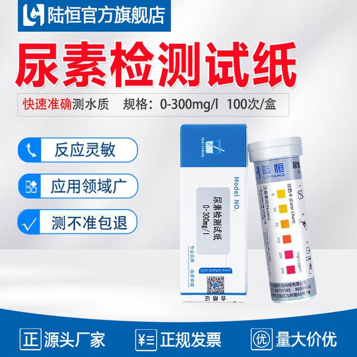 陆恒生物尿素检测试纸0-300牛奶中含量快速测定分析高敏速测