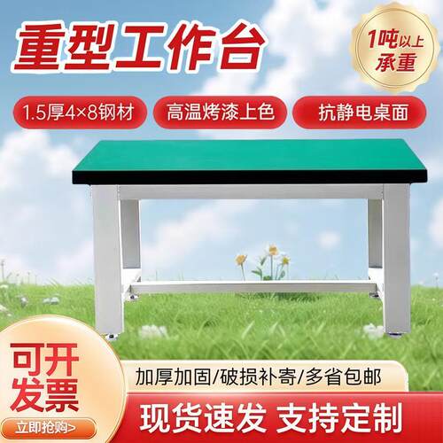 重型工作台钳工台打台工厂车间操作台防静电桌子实验维修工具桌