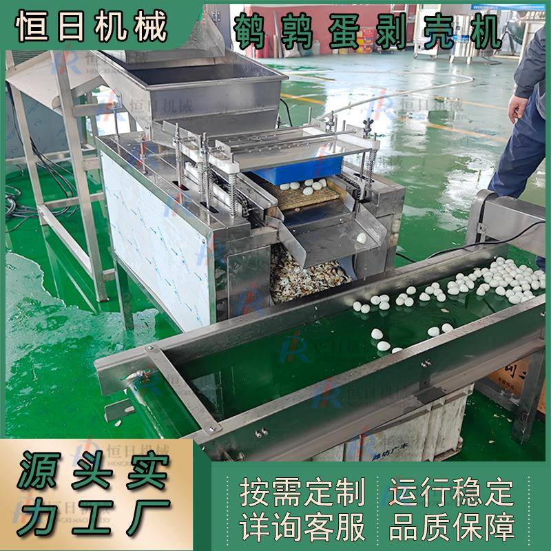 商用鹌鹑蛋剥壳机全自动鹌鹑蛋去壳机鸟蛋扒皮机大型双拍剥皮神器