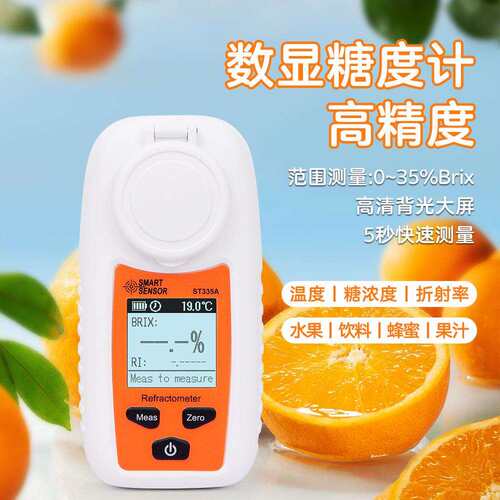 糖分高精度测仪甜度折光浓度计仪器数显水果饮料测量糖度计SMART