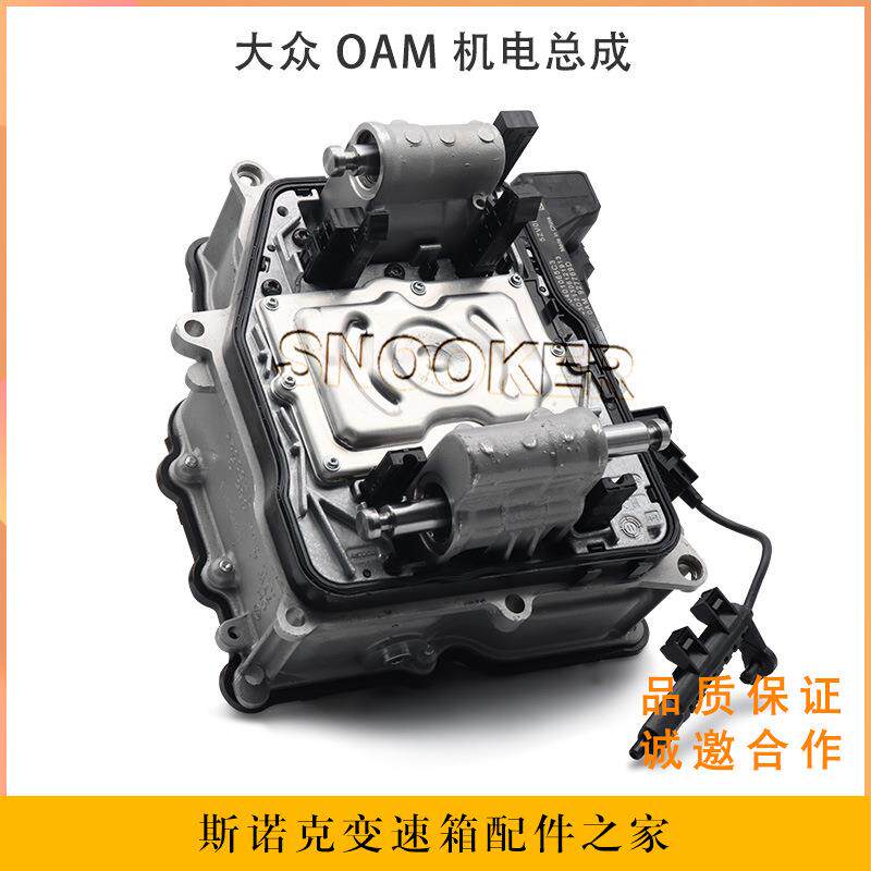 0AM25065大众阀体TCU适用高尔夫0AM变速箱DQ200机电控制单元电脑