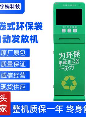 定制适用于医院超市CT检查室等支持扫码免费领取环保袋自助取袋机