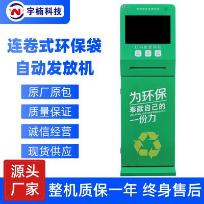 定制适用于医院超市CT检查室等支持扫码免费领取环保袋自助取袋机