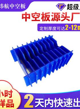 广州12mm蓝色中空板刀卡替代纸板防水纸板隔板空心塑料钙塑pp板