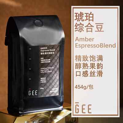 GeeCoffee琥珀综合豆意式拼配浓缩醇厚美式黑咖啡奶咖可磨粉454克