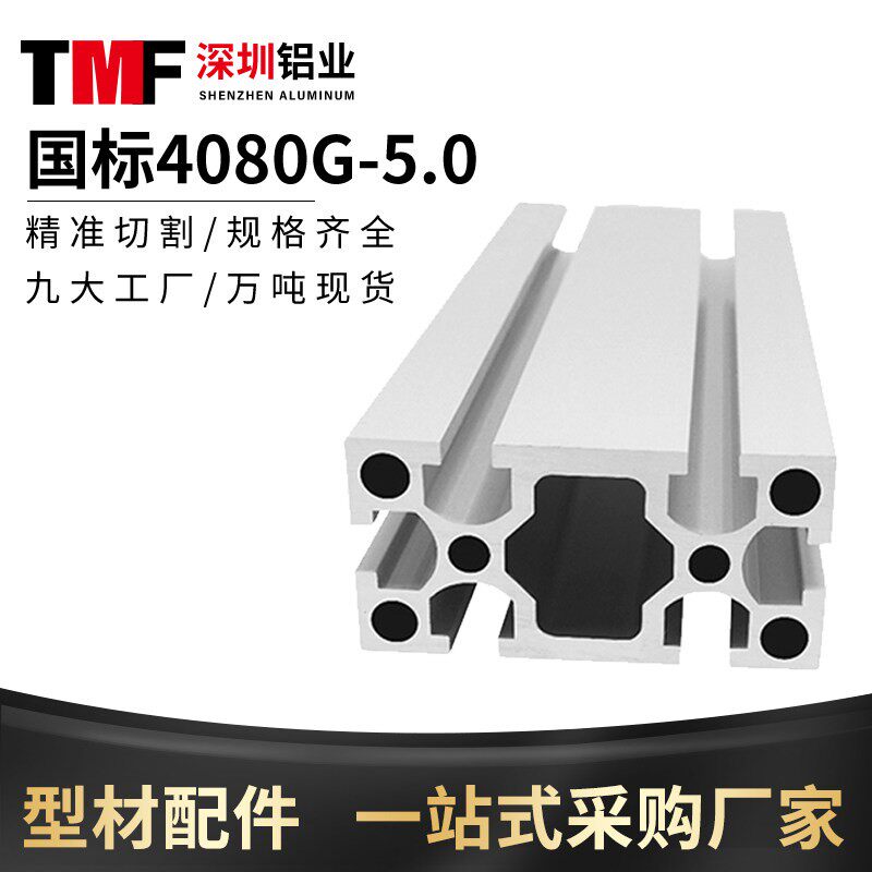 铝型材4080 5.0厚工业铝型材机架 4080国标重型铝型材工业铝合金