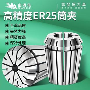 山河乐ER32筒夹高精度弹性ER夹头雕刻机弹簧锁嘴AAUP级防锈不锈钢