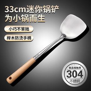 304不锈钢锅铲炒菜小铲子小号迷你炒铲家用短柄宿舍小尺寸抄菜铲