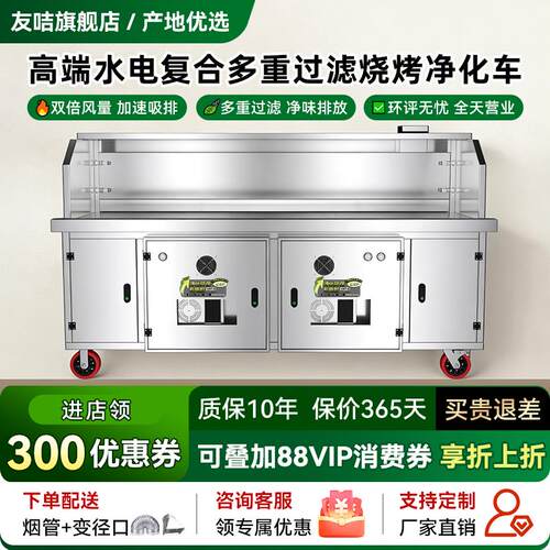 高端水电覆合无烟净化烧烤车商用摆摊All新款环保净化器烧烤炉