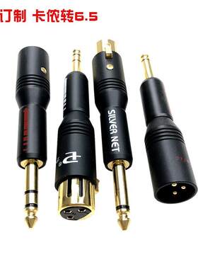 hifi卡农公母头转6.5/6.35mm插头音频转换插头XLR卡侬转接TRS大二