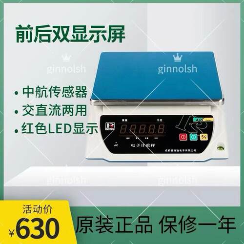 普瑞逊ACS-3Bez双面显示电子秤计重秤 红字显示计重秤ACS-06Be
