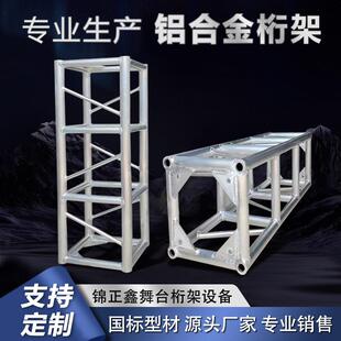 600 桁架厂家直销演唱会婚庆活动TRUSS舞台架三角铝板圆管桁架400
