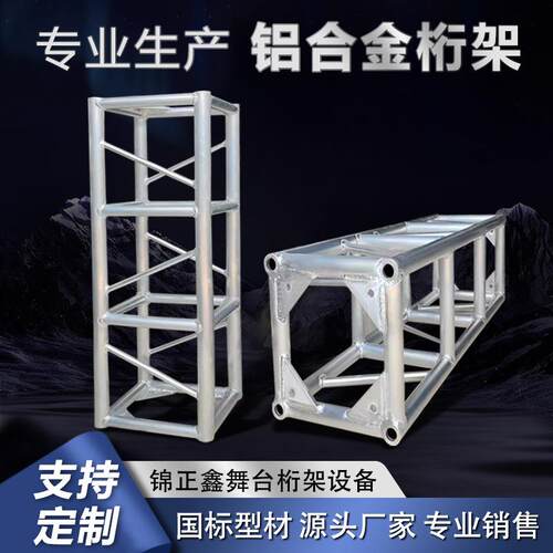 桁架厂家直销演唱会婚庆活动TRUSS舞台架三角铝板圆管桁架400*600