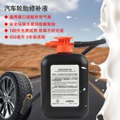 汽车轮胎补胎液快速高效修补适用于 于各类汽车轮胎环保无腐蚀副