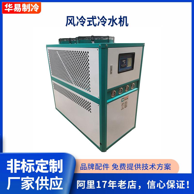 风冷式冷水机供应风冷式工业冷水机模具激光电镀制冷机注塑冷水机