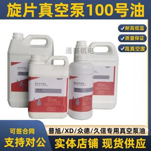 普旭XD旋片式真空泵专用油吸塑食品包装真空机油VM100号真空泵油