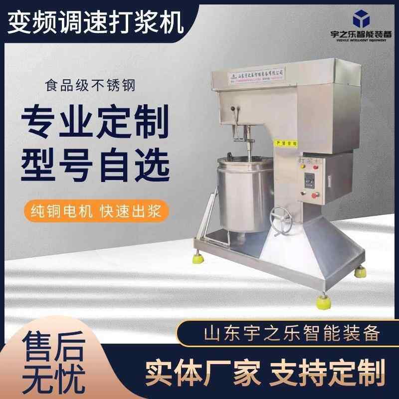鱼泥鱼糜打浆机虾丸子打浆设备厂家肉丸打浆机